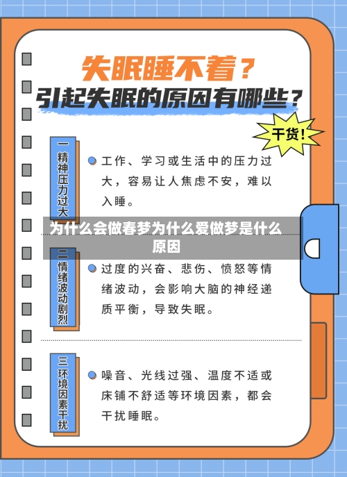为什么会做春梦为什么爱做梦是什么原因