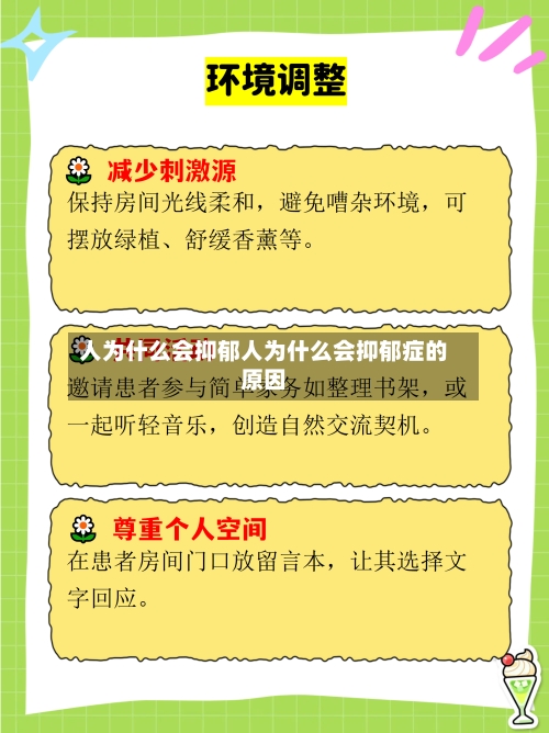 人为什么会抑郁人为什么会抑郁症的原因