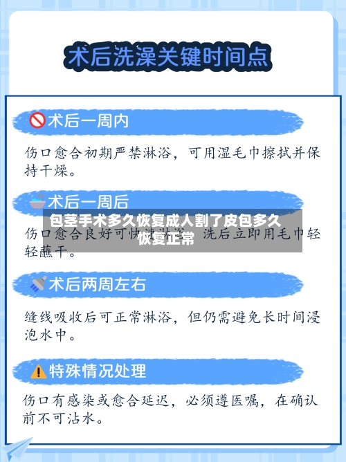 包茎手术多久恢复成人割了皮包多久恢复正常