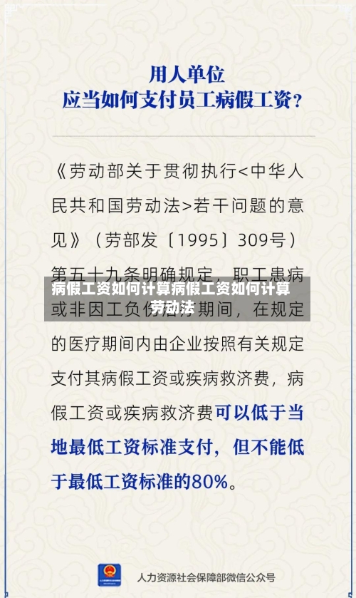 病假工资如何计算病假工资如何计算 劳动法