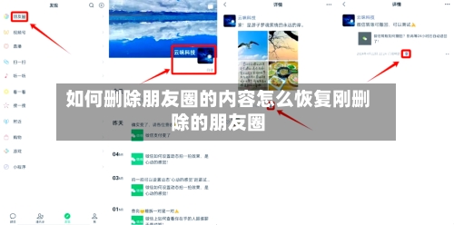 如何删除朋友圈的内容怎么恢复刚删除的朋友圈