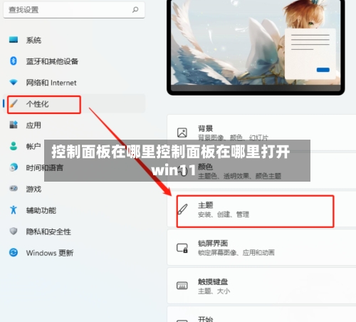 控制面板在哪里控制面板在哪里打开win11