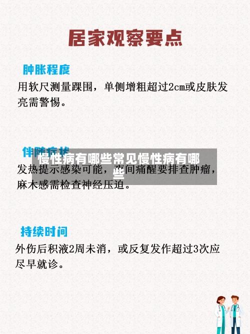 慢性病有哪些常见慢性病有哪些