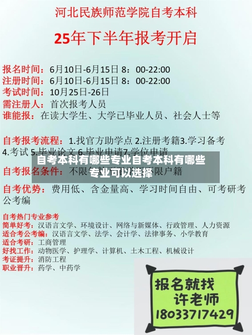 自考本科有哪些专业自考本科有哪些专业可以选择
