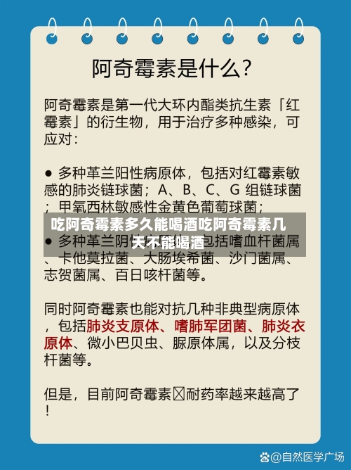 吃阿奇霉素多久能喝酒吃阿奇霉素几天不能喝酒