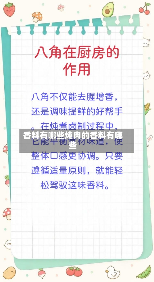 香料有哪些炖肉的香料有哪些