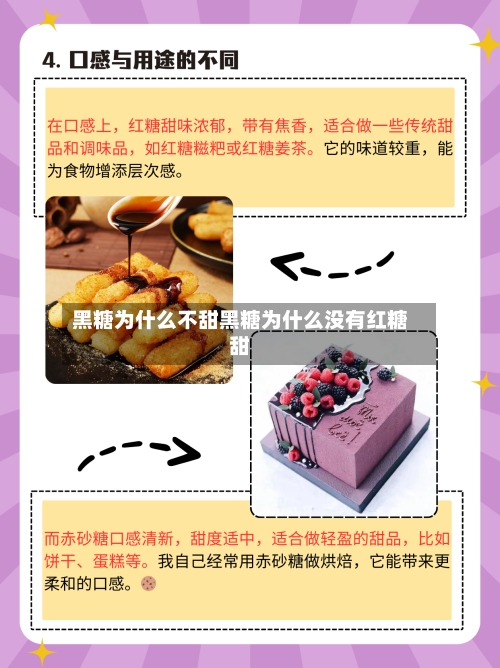 黑糖为什么不甜黑糖为什么没有红糖甜