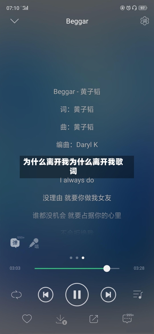 为什么离开我为什么离开我歌词