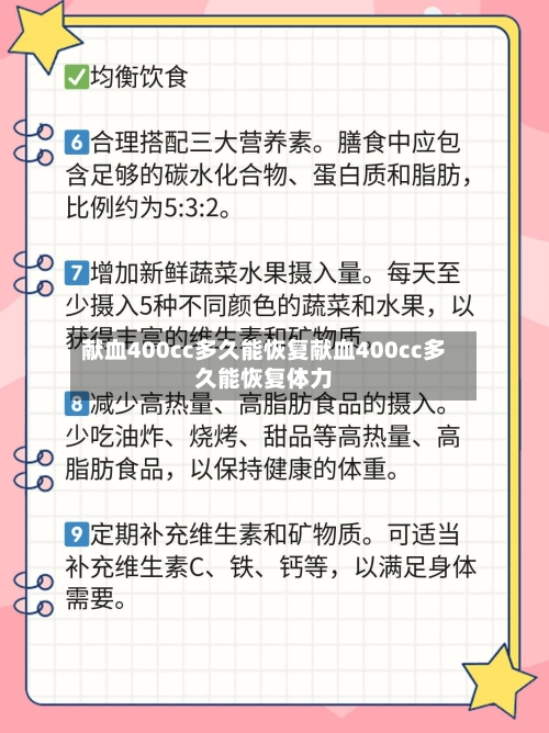 献血400cc多久能恢复献血400cc多久能恢复体力