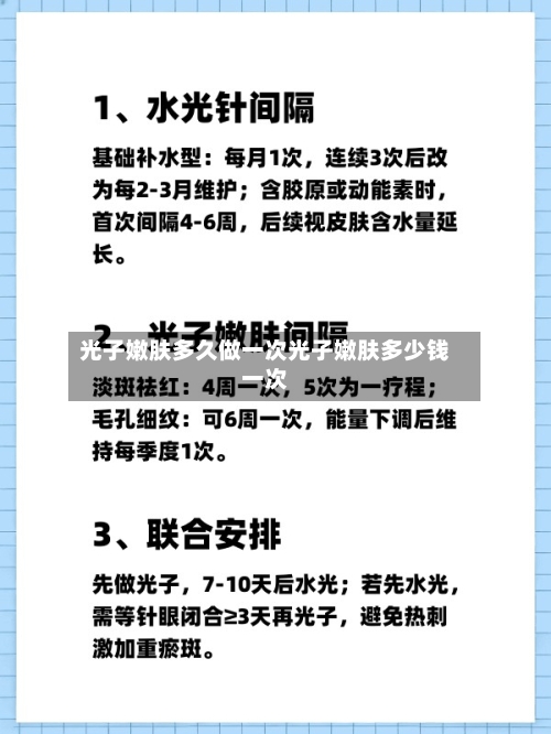 光子嫩肤多久做一次光子嫩肤多少钱一次