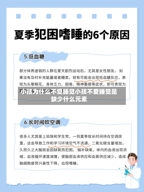 小孩为什么不爱睡觉小孩不爱睡觉是缺少什么元素