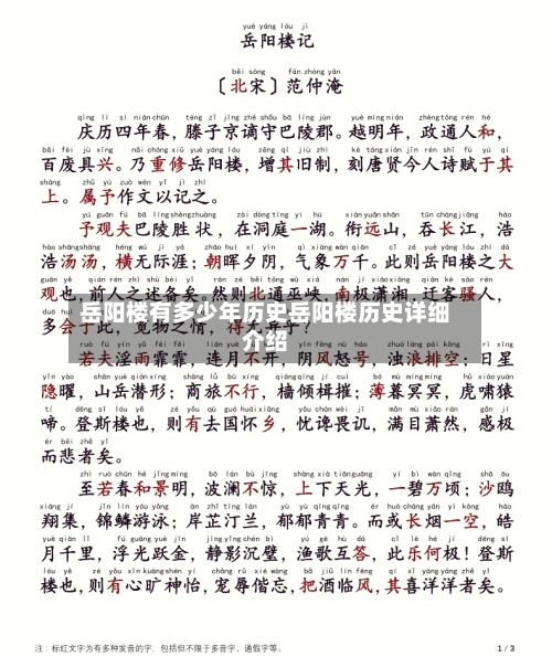 岳阳楼有多少年历史岳阳楼历史详细介绍