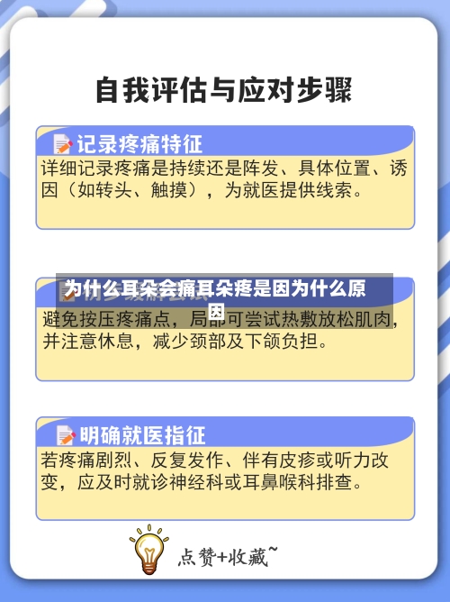 为什么耳朵会痛耳朵疼是因为什么原因
