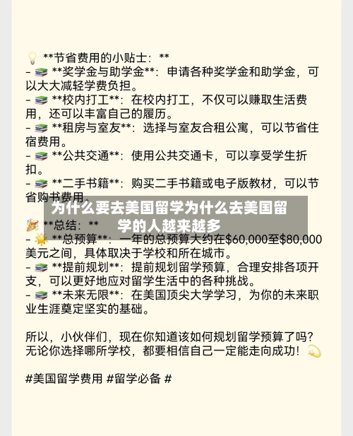 为什么要去美国留学为什么去美国留学的人越来越多