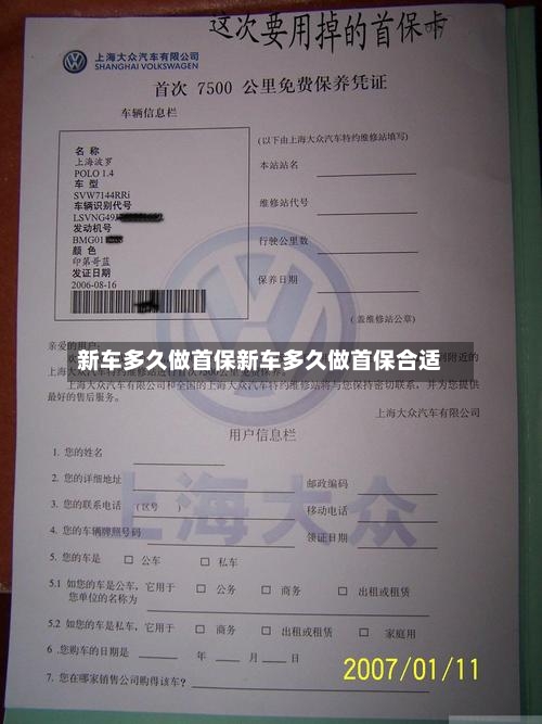 新车多久做首保新车多久做首保合适