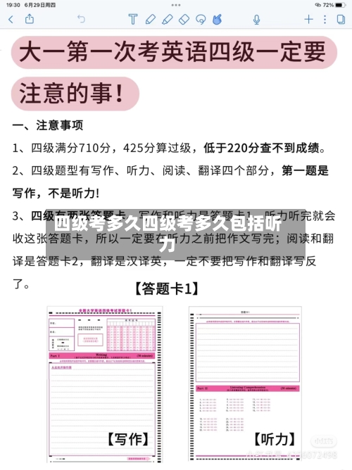 四级考多久四级考多久包括听力