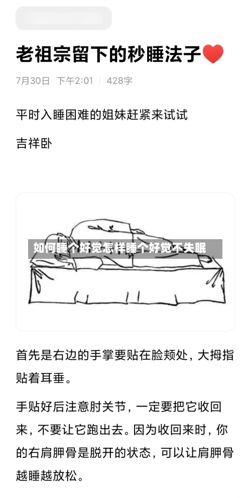 如何睡个好觉怎样睡个好觉不失眠