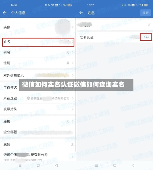 微信如何实名认证微信如何查询实名