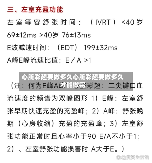 心脏彩超要做多久心脏彩超要做多久才能做完