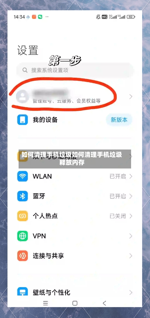 如何清理手机垃圾如何清理手机垃圾释放内存