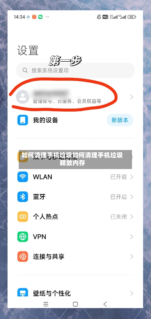 如何清理手机垃圾如何清理手机垃圾释放内存