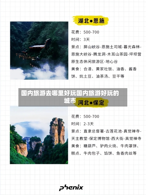 国内旅游去哪里好玩国内旅游好玩的城市