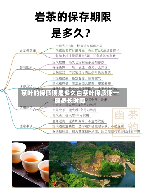 茶叶的保质期是多久白茶叶保质期一般多长时间