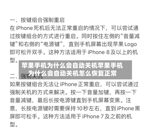 苹果手机为什么会自动关机苹果手机为什么会自动关机怎么恢复正常