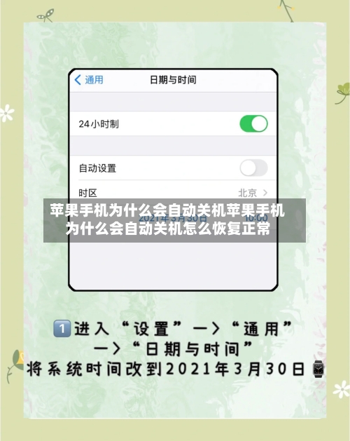 苹果手机为什么会自动关机苹果手机为什么会自动关机怎么恢复正常
