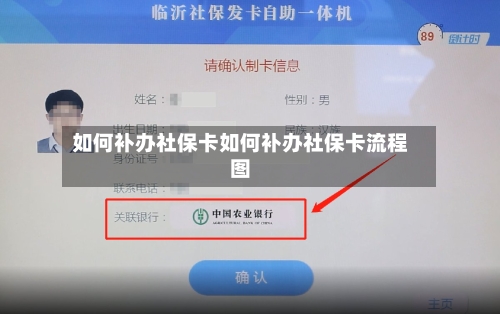 如何补办社保卡如何补办社保卡流程图