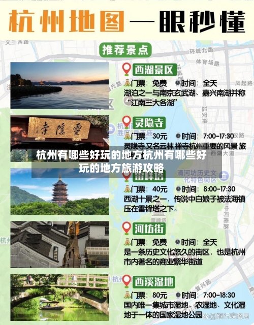 杭州有哪些好玩的地方杭州有哪些好玩的地方旅游攻略