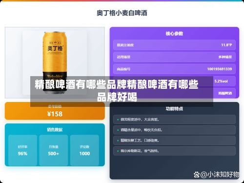 精酿啤酒有哪些品牌精酿啤酒有哪些品牌好喝