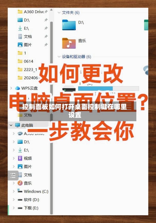 控制面板如何打开桌面控制键在哪里设置