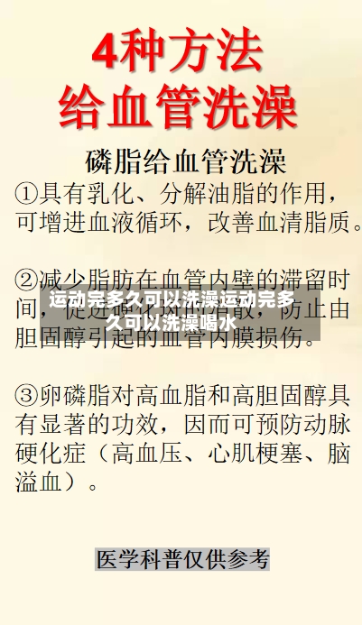 运动完多久可以洗澡运动完多久可以洗澡喝水