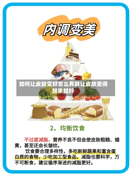 如何让皮肤变好怎么养肤让皮肤变得越来越好