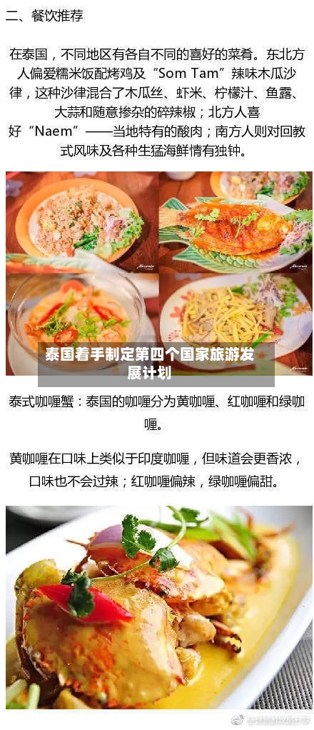 泰国着手制定第四个国家旅游发展计划