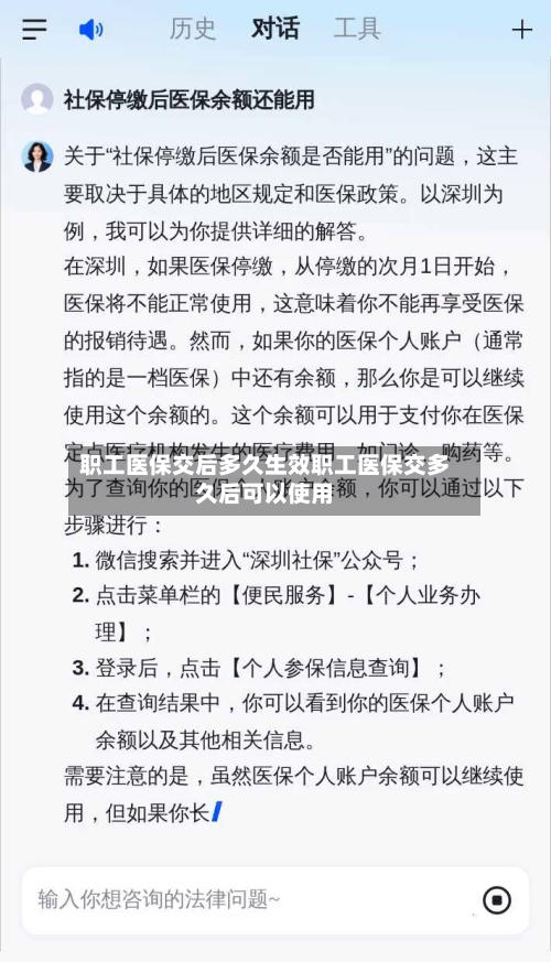职工医保交后多久生效职工医保交多久后可以使用
