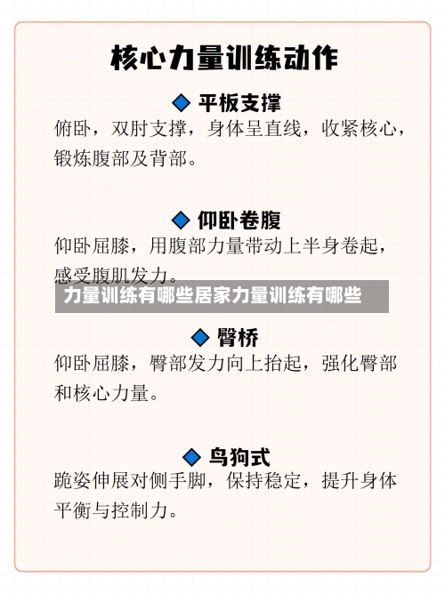 力量训练有哪些居家力量训练有哪些